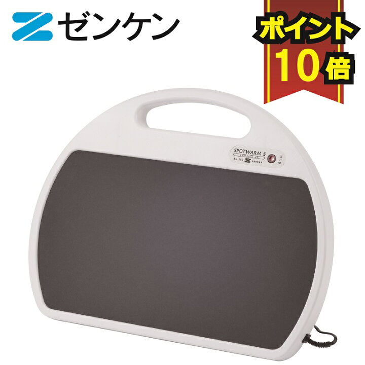 楽天市場】ゼンケン 遠赤外線足元ヒーター スポットウォームS RH-153 