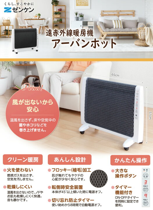 楽天市場】ゼンケン 遠赤外線暖房機 アーバンホット RH-2201 遠赤外線 