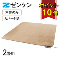 楽天市場】ゼンケン ホットカーペットの通販