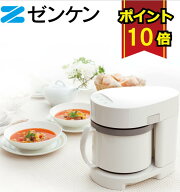 ゼンケン スープメーカー スープリーズ ZSP-3 スープ機 スープマシン 調理家電 ダイエット ポタージュ 離…