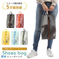 シューズケース スポーツ シューズバッグ 防水 半透明 シューズ袋 靴袋 シューズ入れ シューズバック メ…