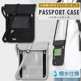パスポートケース 首下げ スキミング防止 セキュリティポーチ 海外旅行 ポシェット 便利 パスポートカバー 軽量 防水