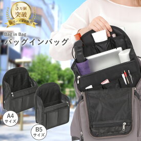 バッグインバッグ リュック 縦 縦型 インナーバッグ リュックイン オーガナイザー 底板付き ナイロン タテ型 レディース メンズ 自立 軽量 送料無料