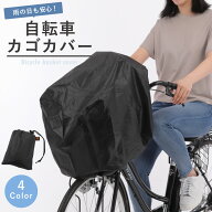自転車カゴカバー 防水 前後カゴ兼用 大きいサイズ 前 後ろ カゴ カバー 防水カバー レインカバー 前カゴ…