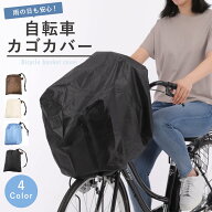 自転車カゴカバー 防水 前後カゴ兼用 大きいサイズ 前 後ろ カゴ カバー 防水カバー レインカバー 前カゴ…