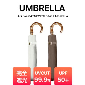 NATURAL BASIC 折りたたみ傘 遮光遮熱 ブラックコーティング UPF50+ 紫外線対策 晴雨兼用 バンブー手元 無地 レディース傘