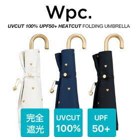 Wpc 日傘 折りたたみ傘 レディース 完全遮光100% UPF50+ 遮熱 軽量 UVカット100% 遮光ゴールドプチハート 晴雨兼用 PUコーティング Wpc. ワールドパーティー 801-13046-102