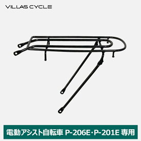 専用リヤキャリア 荷台 自転車用アクセサリー 自転車パーツ サイクル 積載重量27kg 後付け 幼児座席（チャイルドシート）取り付け不可 20インチ対応 VILLAS CYCLE ヴィラスサイクル PCR-206E
