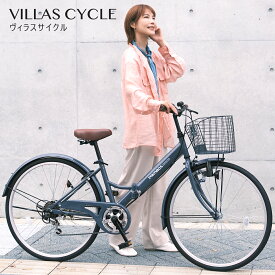 VILLAS CYCLE シティサイクル 折りたたみ自転車 26インチ 折り畳み シマノ 6段変速ギア ママチャリ シティバイク カゴ・カギ・ライト 付き プレゼント ヴィラスサイクル P-266