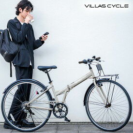 VILLAS CYCLE シティクロスバイク 自転車 27インチ 折りたたみ シマノ6段変速 ギア 折り畳み LEDライト・カギ付き シティバイク クロスバイク フロントキャリア ヴィラスサイクル P-276