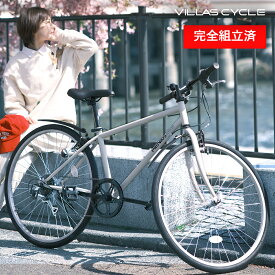 [完成車発送] クロスバイク 自転車 26インチ シマノ6段変速 LEDライト ワイヤー錠 泥除け 付き スポーツ レディース メンズ 通勤 通学 街乗り お洒落 組立整備済 点検済 完成品 VILLAS CYCLE ヴィラスサイクル P-701
