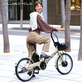 VILLAS CYCLE 電動自転車 折りたたみ式 20インチ シングルギア 電動アシスト自転車 最大30km走行 型式認定 公道可能 通勤通学 街乗り ヴィラスサイクル P-201E
