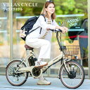 VILLAS CYCLE 電動自転車 折りたたみ 電動アシスト自転車 20インチ シマノ6段変速 リチウムイオンバッテリー7.8Ah 前輪駆動 最大46km走行 型式認定 公道可能 ヴィラスサイクル P-206E