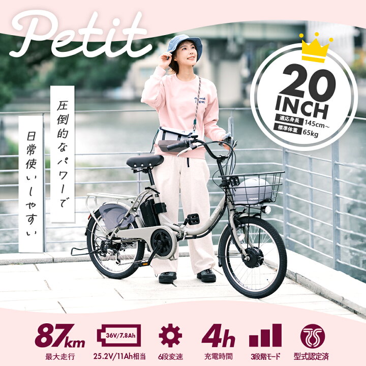 楽天市場】Petit ペティート 電動自転車 電動アシスト自転車 