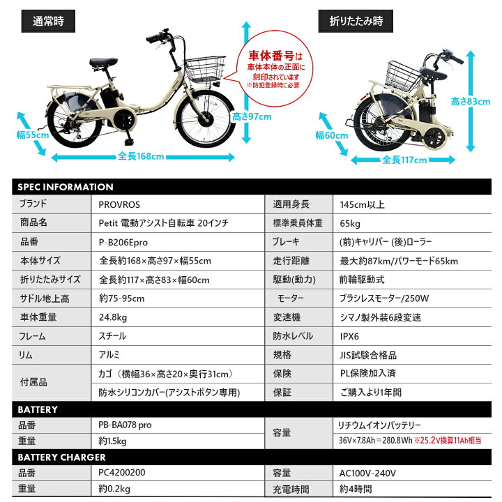楽天市場】Petit ペティート 電動自転車 電動アシスト自転車 