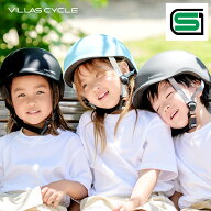 VILLAS CYCLE ヘルメット 自転車用 子供 大人 兼用 SG規格 認証マーク マグネットバックル 反射シール サ…