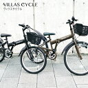 ◆お買い物マラソン期間5%OFFクーポン配布◆VILLAS CYCLE ジュニア マウンテンバイク 折りたたみ自転車 20インチ 24インチ 自転車 シマノ6段変速 ギア 子供用 MTB 折り畳み カゴ・LEDライト・ワイヤー錠付き ヴィラスサイクル P-JM20246