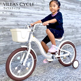 VILLAS CYCLE 子供用自転車 補助輪付き 16インチ 子供用 幼児用 4歳 5歳 6歳 ギフト プレゼント かわいい ゆめかわ お洒落 女の子 お祝い 誕生日 クリスマス ヴィラスサイクル PKU-16