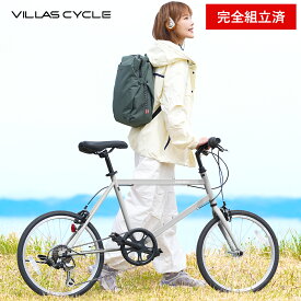 [完成品配送] 自転車 20インチ ミニべロ 小径車 軽量 シマノ6段変速 ギア ワイヤー錠・LEDライト付き ギフト プレゼント クイックレリーズ 通勤 通学 街乗り スポーツ 組立整備済 点検済 完成品 VILLAS CYCLE ヴィラスサイクル P-208
