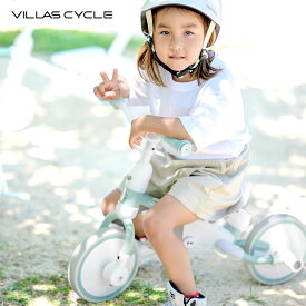 VILLAS CYCLE 三輪車 二輪車 手押し棒 3in1 キッズバイク 足けりバイク おもちゃ キッズ 幼児 子供 1歳半 2歳 3歳 4歳 5歳 ギフト プレゼント 誕生日 クリスマス ヴィラスサイクル PKT-008