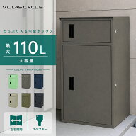 宅配ボックス 110L 戸建 大型 防水 屋外 2段 置き配 大容量 二段式 防塵 鍵付き 置き配ボックス 組み立て…