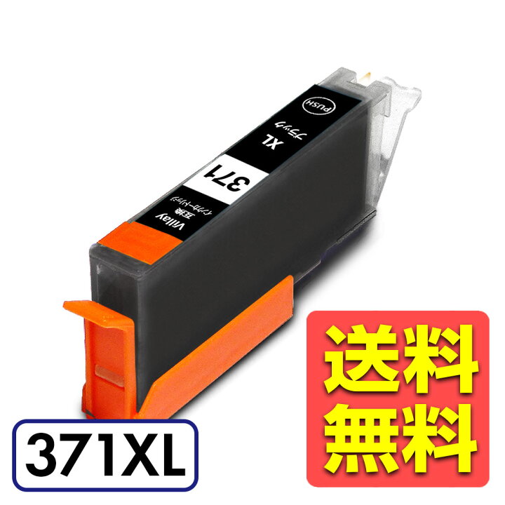楽天市場】BCI-371XLBK ブラック 黒 互換 ( BCI-371BK 大容量 