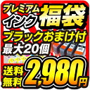 インク福袋 +黒2個おまけ インクカートリッジ キャノン エプソン ブラザー HP 互換インク EPSON Canon brother キヤノン IC6CL80... ランキングお取り寄せ