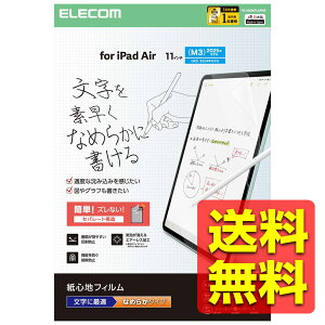 iPad Air 11C` (M3/M2) 2025/2024N tB y[p[eNX` Ȃ߂炩^Cv ˖h~ A`OA \₷ \蒼\ ACpbhGA[ ACpbhGA[ TB-A25MFLAPNS / ELECOM GR