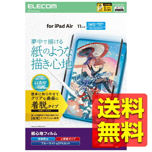 iPad Air 11C` (M3/M2) 2025/2024N tB y[p[eNX` ㎿^Cv ˖h~ A`OA \₷ \蒼\ E ACpbhGA[ ACpbhGA[ TB-A25MFLNSPL / ELECOM G