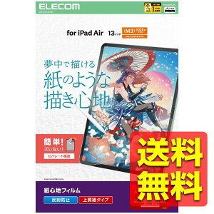 iPad Air 13C` (M3/M2) 2025/2024N tB y[p[eNX` ㎿^Cv ˖h~ A`OA \₷ \蒼\ ACpbhGA[ ACpbhGA[ TB-A25XFLAPL / ELECOM GR 