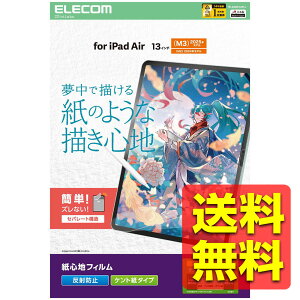 iPad Air 13C` (M3/M2) 2025/2024N tB y[p[eNX` Pg^Cv ˖h~ A`OA \₷ \蒼\ ACpbhGA[ ACpbhGA[ TB-A25XFLAPLL / ELECOM GR