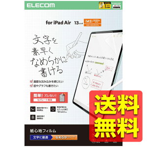 iPad Air 13C` (M3/M2) 2025/2024N tB y[p[eNX` Ȃ߂炩^Cv ˖h~ A`OA \₷ \蒼\ ACpbhGA[ ACpbhGA[ TB-A25XFLAPNS / ELECOM GR