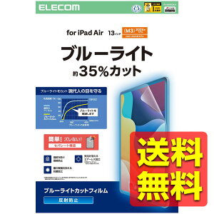 iPad Air 13�C���` (M3/M2) 2025/2024�N �t�B���� ���˖h�~ �u���[���C�g�J�b�g �C�A���ڗ����ɂ����Ȃ����z�� �\��₷�� �\�蒼���\ �ی�t�B���� �J�o�[ �N���A �A�C�p�b�h�G�A�[ �A�C�p�b�h