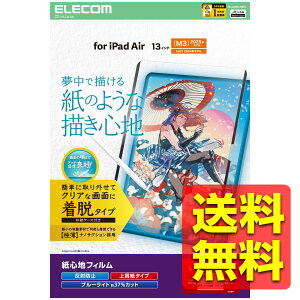 iPad Air 13C` (M3/M2) 2025/2024N tB y[p[eNX` ㎿^Cv ˖h~ A`OA \₷ \蒼\ E ACpbhGA[ ACpbhGA[ TB-A25XFLNSPL / ELECOM G