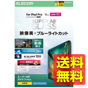 iPad Pro 11�C���` (M4) �ی�t�B���� �K���X�t�B���� ���� �u���[���C�g�J�b�g ���掋������ �X�[�p�[AR���H �G�A�[���X���H �w��h�~ �K�C�h�t���[���t�� �A�C�p�b�h �v�� TB-A25PMFLGARBL / ELECOM �G