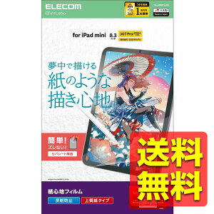 iPad mini (A17 Pro 2024�N) mini (��6����) �ی�t�B���� ���S�n �y�[�p�[�e�N�X�`�� ���˖h�~ �㎿���^�C�v �G�A�[���X���H �w��h�~ �A�C�p�b�h �~�j / �A�C�p�b�g�~�j TB-A25SFLAPL / ELECOM �G���R�� �y