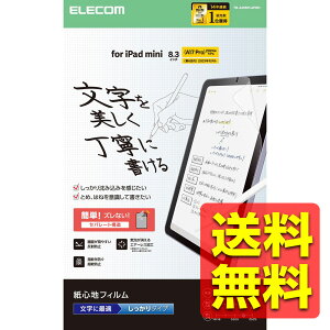 iPad mini (A17 Pro 2024�N) mini (��6����) �ی�t�B���� ���S�n ���˖h�~ �����p �������� �G�A�[���X���H �w��h�~ �A�C�p�b�h �~�j / �A�C�p�b�g�~�j TB-A25SFLAPNH / ELECOM �G���R�� �y���������z