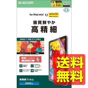 iPad mini (A17 Pro 2024�N) mini (��6����) �ی�t�B���� ���˖h�~ ���̉f�荞�݂�}���� �G�A�[���X���H �w��h�~ �n�[�h�R�[�g���H �A�C�p�b�h �~�j / �A�C�p�b�g�~�j TB-A25SFLFAHD / ELECOM �G���R�� �y