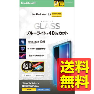 iPad mini (A17 Pro 2024�N) mini (��6����) �ی�t�B���� �K���X�t�B���� ���� �u���[���C�g�J�b�g ���炩�Ȏw���� �G�A�[���X���H �w��h�~ �ȒP�\��t���c�[���t�� �A�C�p�b�h �~�j / �A�C�p�b�g�~