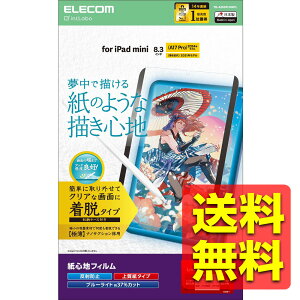 iPad mini (A17 Pro 2024�N) mini (��6����) �ی�t�B���� ���S�n �y�[�p�[�e�N�X�`�� ���E�� ���˖h�~ �㎿���^�C�v �G�A�[���X���H �w��h�~ �A�C�p�b�h �~�j / �A�C�p�b�g�~�j TB-A25SFLNSPL / ELECOM �G��