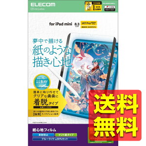 iPad mini (A17 Pro 2024�N) mini (��6����) �ی�t�B���� ���S�n �y�[�p�[�e�N�X�`�� ���E�� ���˖h�~ �P���g���^�C�v �y����̖��Ղ�50%�ጸ �G�A�[���X���H �w��h�~ �A�C�p�b�h �~�j / �A�C�p�b�g