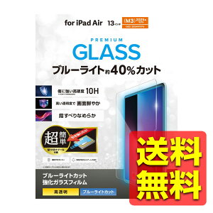 iPad Air 13�C���` (M3/M2) 2025/2024�N �K���X�t�B���� �ȒP�\��t���c�[���t�� �w��h�~ �����K���X �\��₷�� �\�蒼���\ �ی�t�B���� �J�o�[ �A�C�p�b�h �A�C�p�b�g �G�A TB-A25XFLGGBLT / ELECOM 