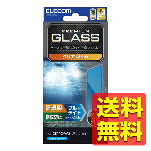 arrows Alpha (F-51F) �K���X�t�B���� �u���[���C�g�J�b�g �O���A ���� �w��F�� �w��h�~ 10H ���h�~ �Ȃ߂炩 �C�A�[�� ��U�h�~ �\�蒼���\ ���ȋz�� �A���E�Y �A���t�@ �A���[�Y �x�m�� �h�R