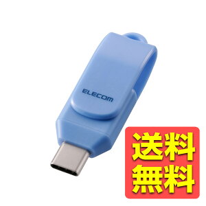 USB������ 64GB USB Type-C �����]�� iPhone/iPad/Android/PC�Ή� ��]���R�l�N�^ �X�g���b�v�z�[���t �Z�L�����e�B�Ή� �u���[ MF-CEU3064GBU / ELECOM �G���R�� �y���������z
