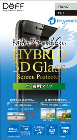 iPhone7 ガラスフィルム 全面 液晶保護 強化ガラス 0.21mm 極薄 9H 指紋防止 反射防止 Deff ディーフ Hybrid 3D Glass Screen Protector DragontrailX iPhone 7 DG-IP7A2DFBK / DG-IP7A2DFWH / DG-IP7A2DFGD / DG-IP7A2DFRG / DG-IP7A2DFSG