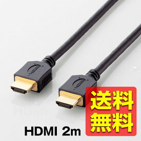 HDMIケーブル ハイスピード 2m ( 2.0m ) イーサネット / 4K / 3D / オーディオリターン ARC対応 プレステ 【 PS3 / PS4 / Xbox360 / ニンテンドークラシックミニ対応 】 ブラック DH-HD14ER20BK / ELECOM(エレコム) 【送料無料】