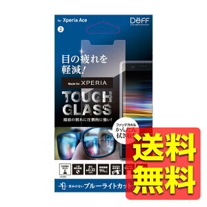XperiaAce KXtB KX tیtB ʃtB^[ GNXyA G[X SONY \j[ ^tKX TOUGH GLASS for Xperia Ace u[CgJbg@ DG-XACB3F / Deff fB[t y