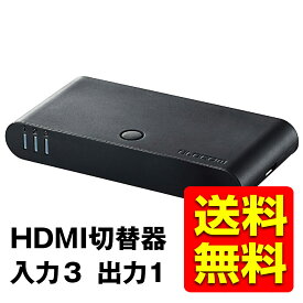 HDMI切替器 HDMI切替器 自動切替機【 PS3 / PS4 / Nintendo Switch 動作確認済み 】 3入力1出力 HDMIケーブル 付属 ( 1m ) DH-SW31BK DH-SW31BK/E / ELECOM エレコム 【送料無料】