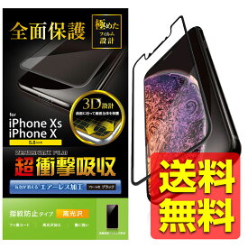 iPhone Xs / iPhone X フィルム フルカバー 全面保護 衝撃吸収 指紋防止 高光沢 iPhone X対応 ブラック iPhone XS、iPhone X用のラウンドした液晶画面の縁まで貼れる、衝撃吸収タイプの高光沢フィルムです。 PM-A18BFLPGRBK / ELECOM エレコム 【送料無料】