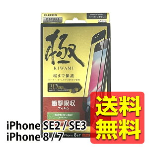 iPhoneSE3 ��3���� / iPhoneSE2 ��2���� / iPhone8 / iPhone7 �t�B���� �t���J�o�[ �Ռ��z�� ���� �u���b�N �A�C�z�� �A�C�t�H�� �A�C�t�H�[�� �t���ی� �t�C���� ��ʃt�B���^�[ 3D�݌v �w�䂪�c��Ȃ� �w